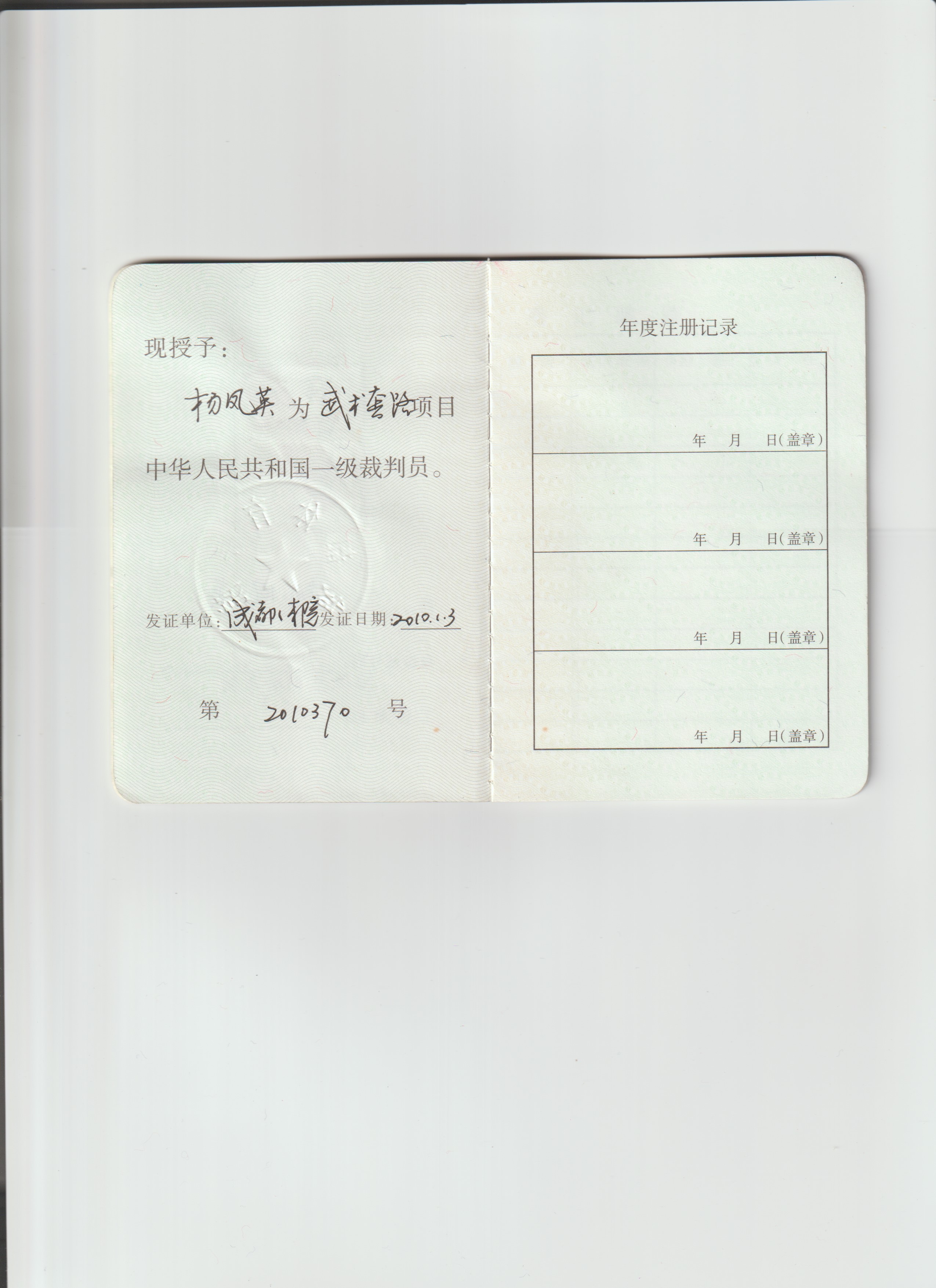 国家一级武术裁判