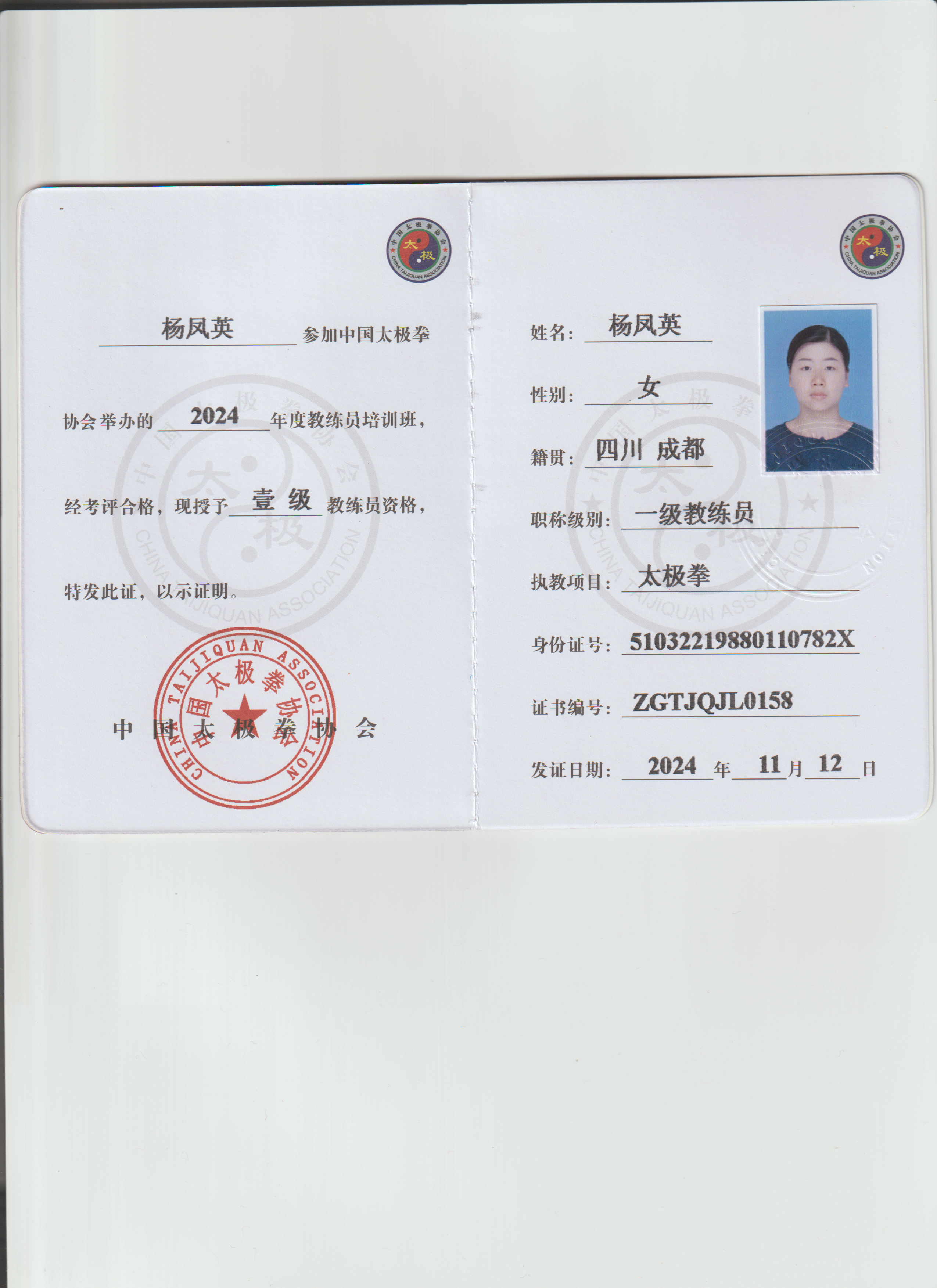 武术一级教练员证书