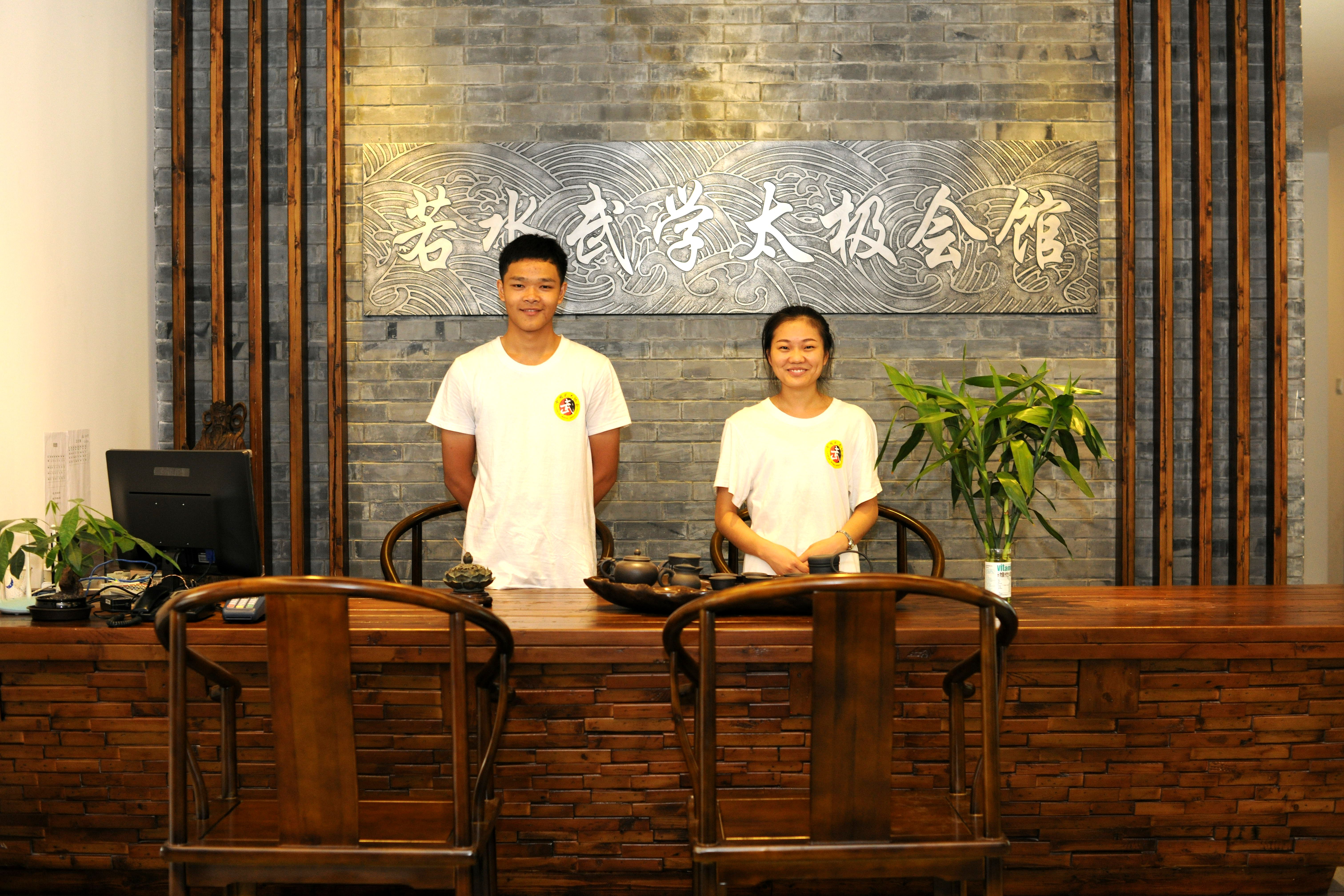 若水武学会馆前台